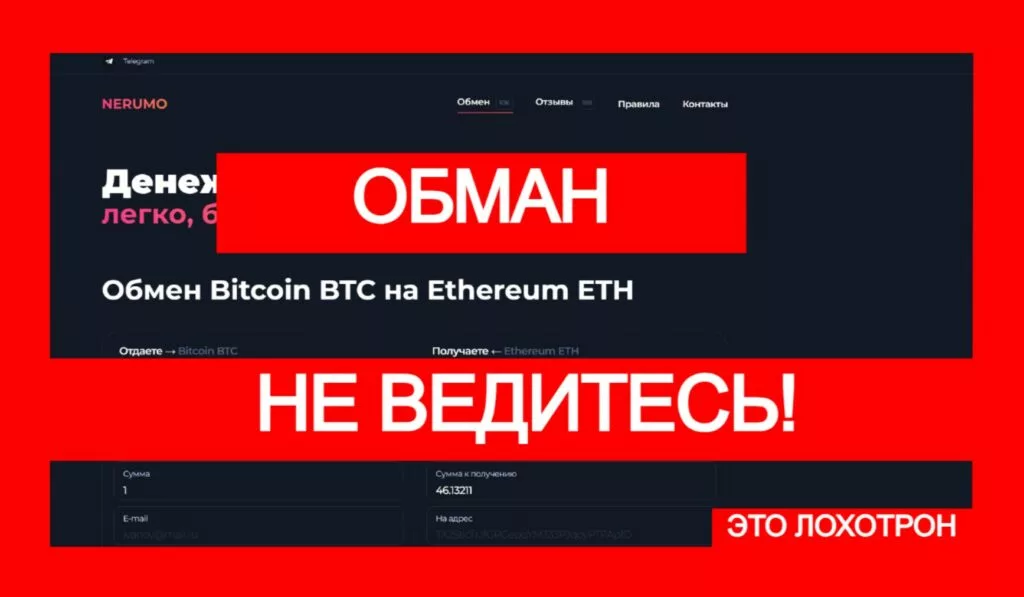 Nerumo (nerumo.com) — хитрый развод криптотрейдеров