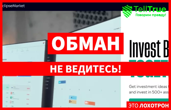 EclipseMarket
