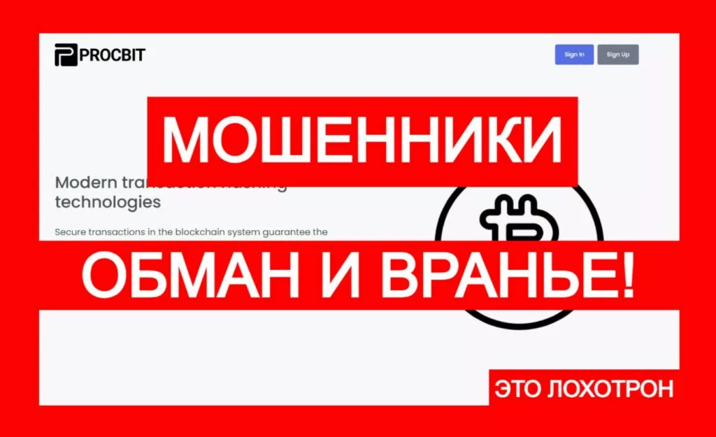 Procbit (procbit.com) — мошенники заманивают в ловушку!