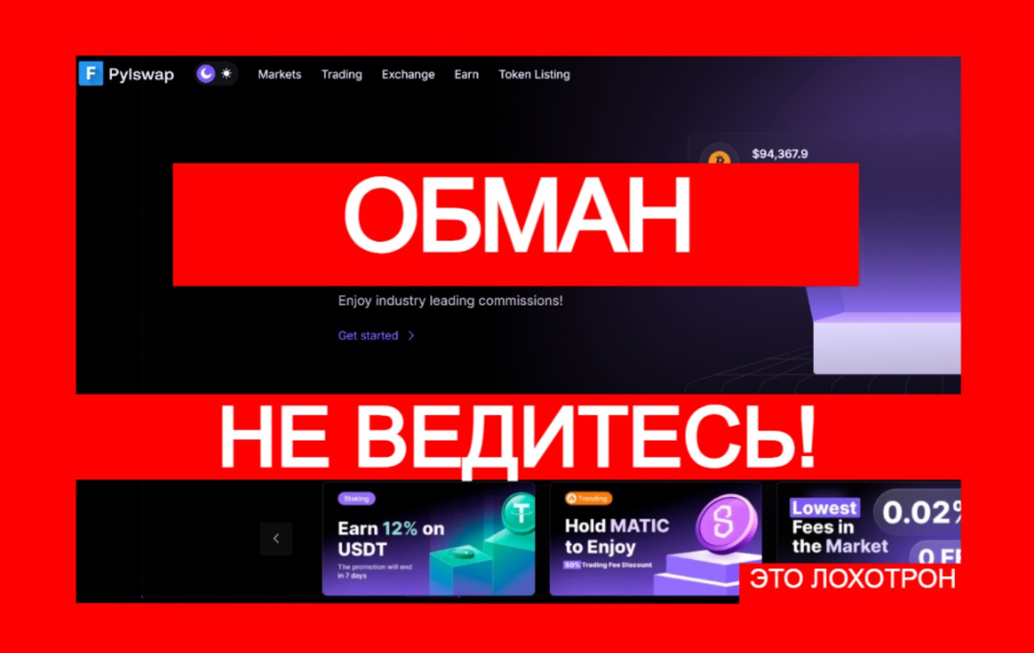 Лжебиржа Pylswap (pylswap.com) — фейковый криптоарбитраж!