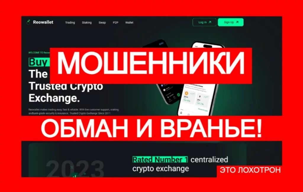 Reowallet (reowallet.org) — очередная афера с криптоарбитражем!
