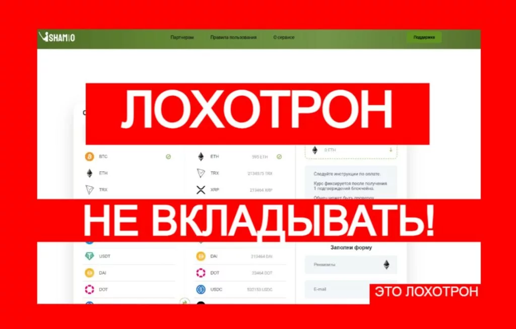 Shamio (shamio.com) — развод неопытных трейдеров!