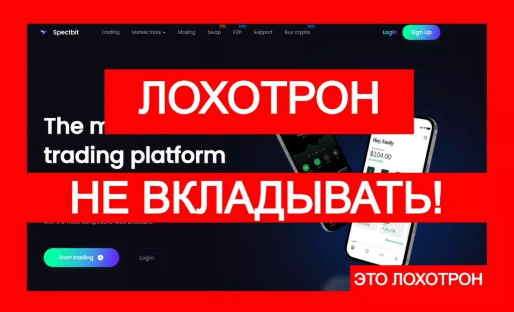 Spectbit (spectbit.com) — поддельная биржа обманывает клиентов!