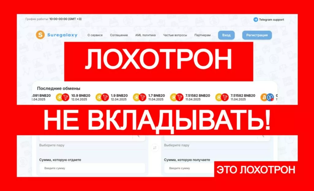 Suregalaxy (suregalaxy.com) — обман с криптоарбитражем