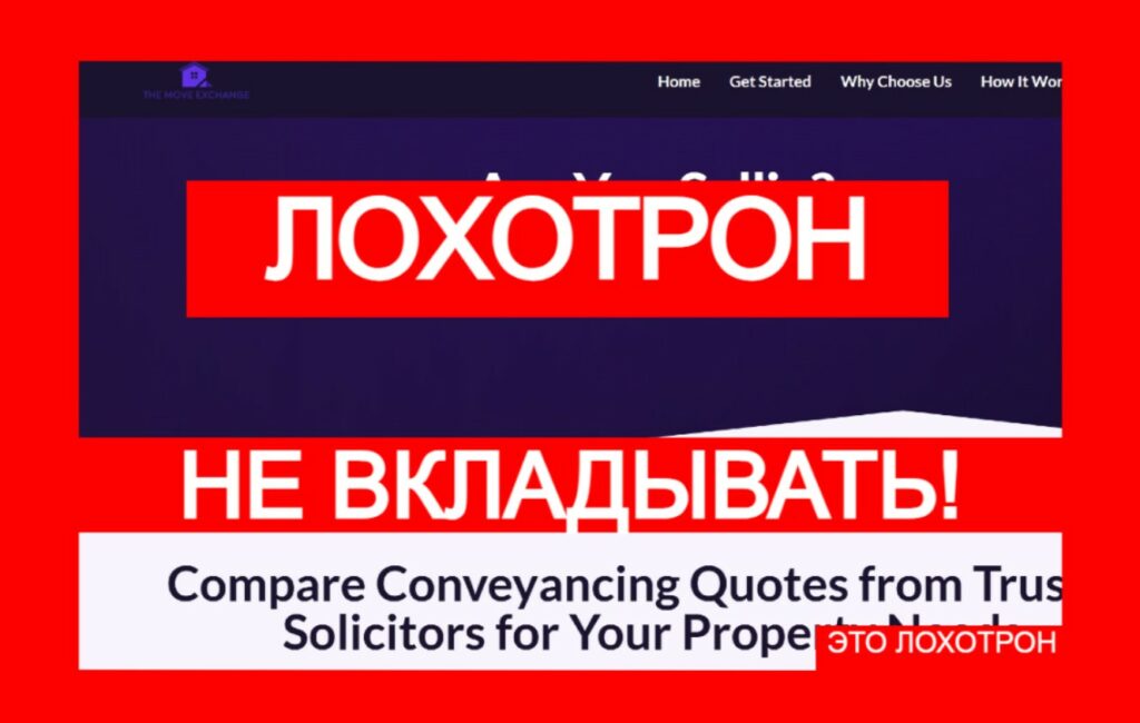The Move Exchange (themove-exchange.co.uk) — обман жертв лжеброкеров