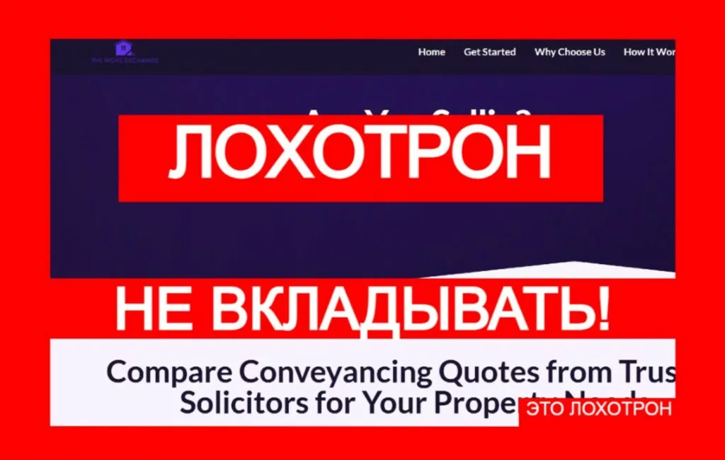 The Move Exchange (themove-exchange.co.uk) — обман жертв лжеброкеров