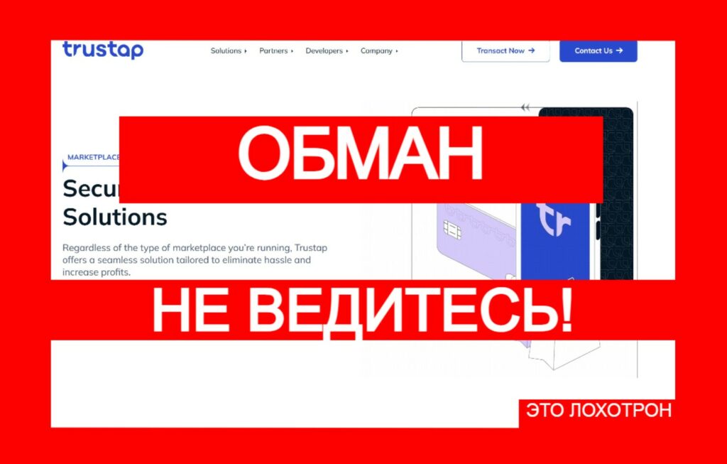 Trustap (trustap.com) — лжеюристы не возвращают деньги, берегитесь!