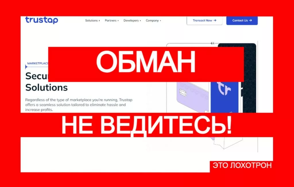 Trustap (trustap.com) — лжеюристы не возвращают деньги, берегитесь!