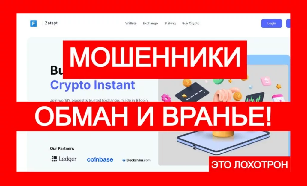 Лжебиржа Zetapt (zetapt.com) — очередной развод!