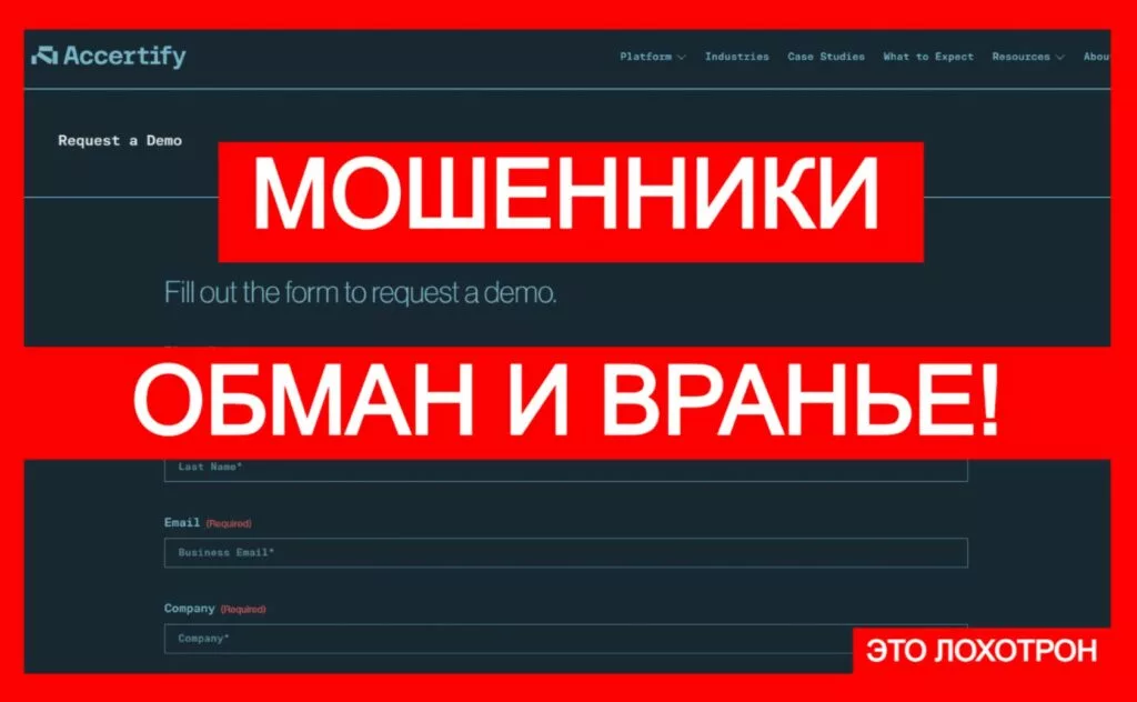 Accertify (accertify.com) — фальшивый лжеюрист! Обман и развод!