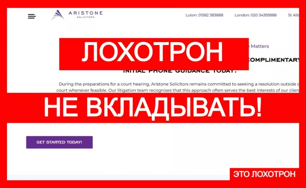 Aristone Solicitors (aristonesolicitors.co.uk) — фальшивый юридический проект