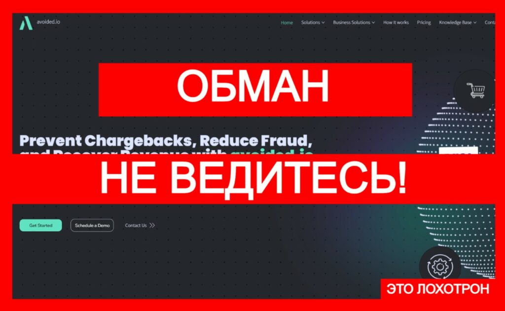 Avoided (avoided.io) — лжеюристы обманывают с чарджбэком!