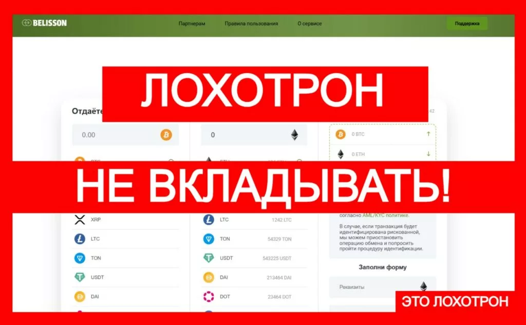 Лжеобменник BELISSON (belisson.com) — ловкий обман с криптоарбитражем