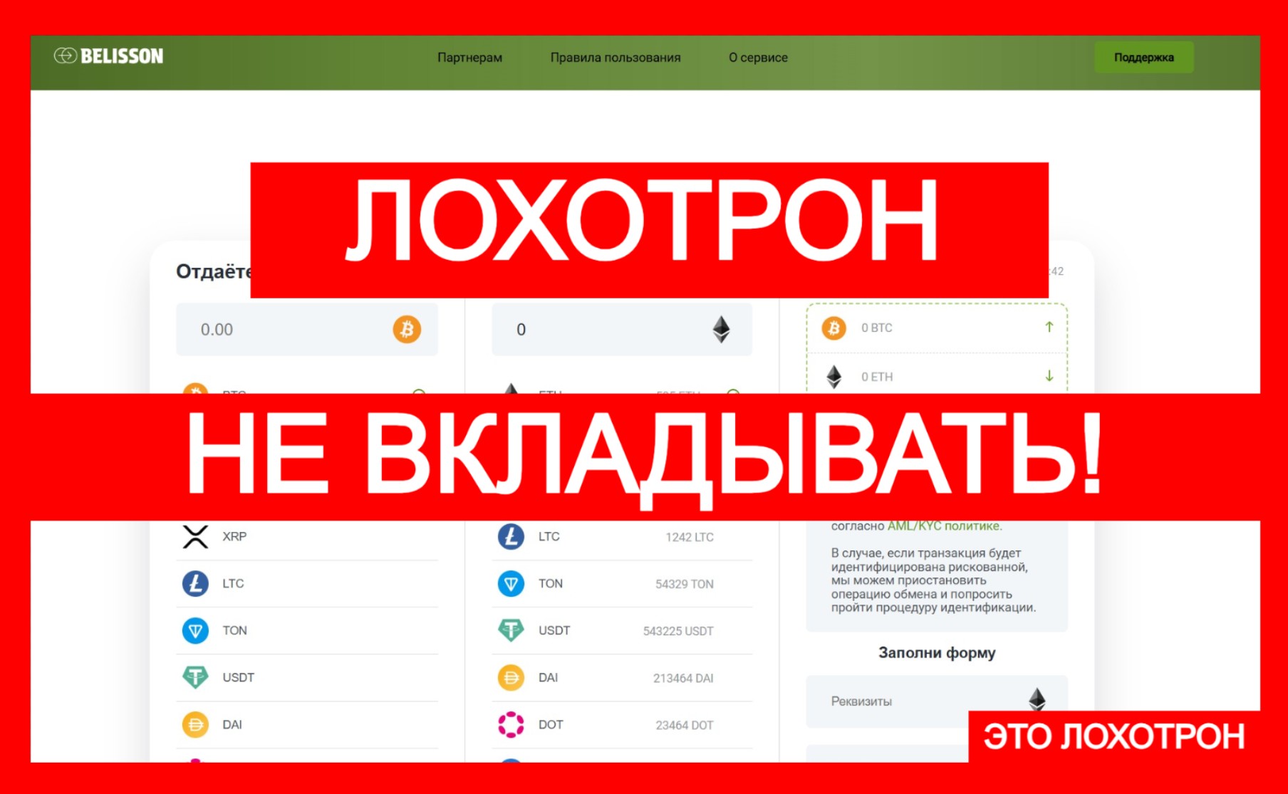 Лжеобменник BELISSON (belisson.com) — ловкий обман с криптоарбитражем