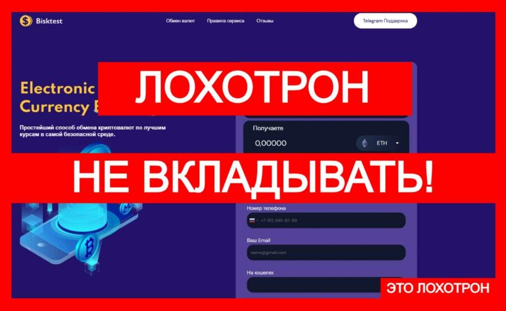 Bisktest (bisktest.com) — поддельная криптовалютная площадка