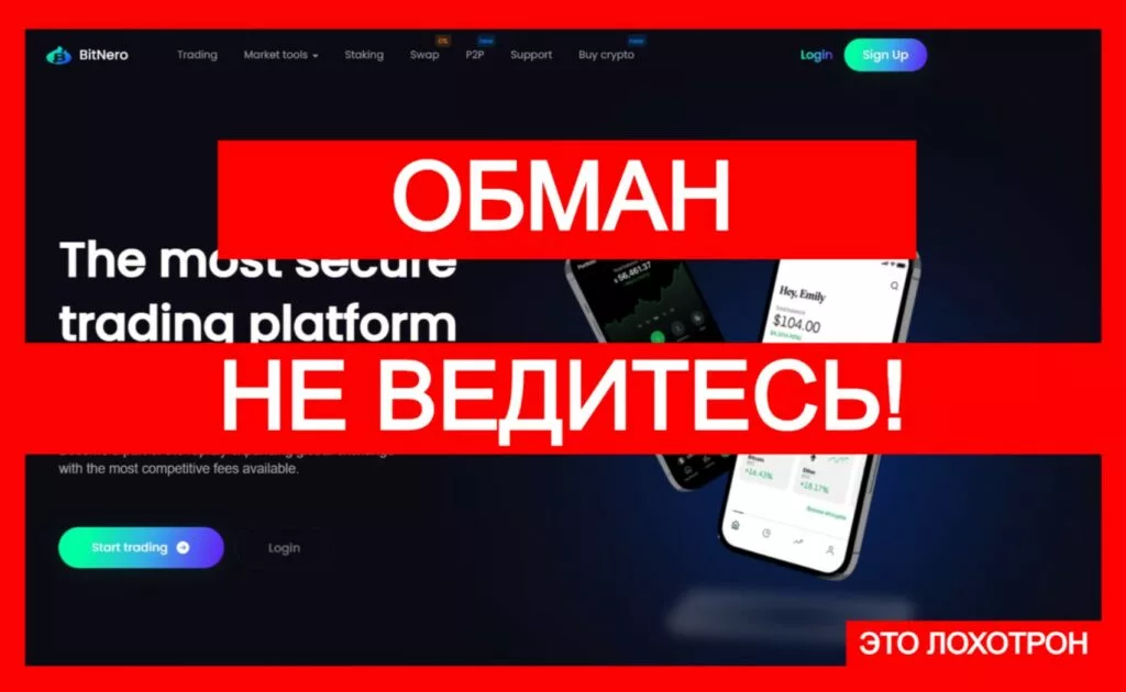 BitNero (bitnero.net) — обман с криптовалютой!