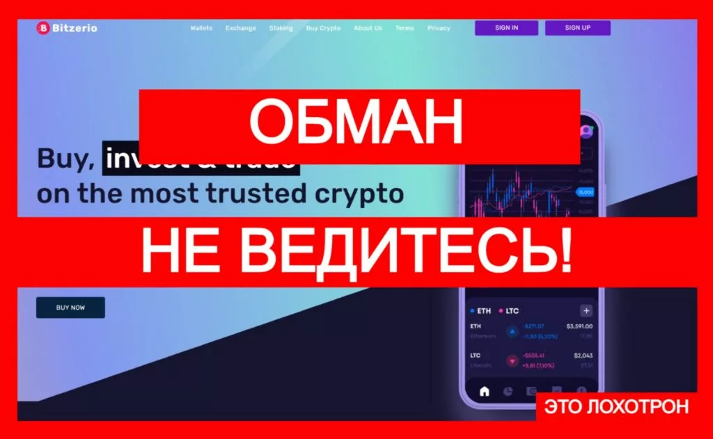 Лжебиржа Bitzerio (bitzerio.com) — жулики крадут деньги!