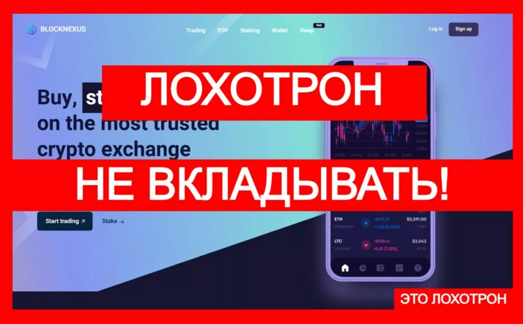 BlockNexus (blocknexus.biz) — лжебиржа,мошеннический криптоарбитраж!