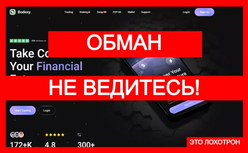 Bodexy (bodexy.com) — лжебиржа разводит криптотрейдеров