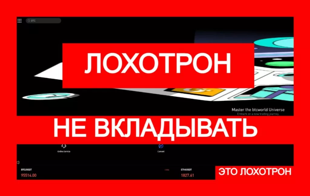 Лжеобменник Btcworld (btcworldc.com): развод неопытных пользователей!
