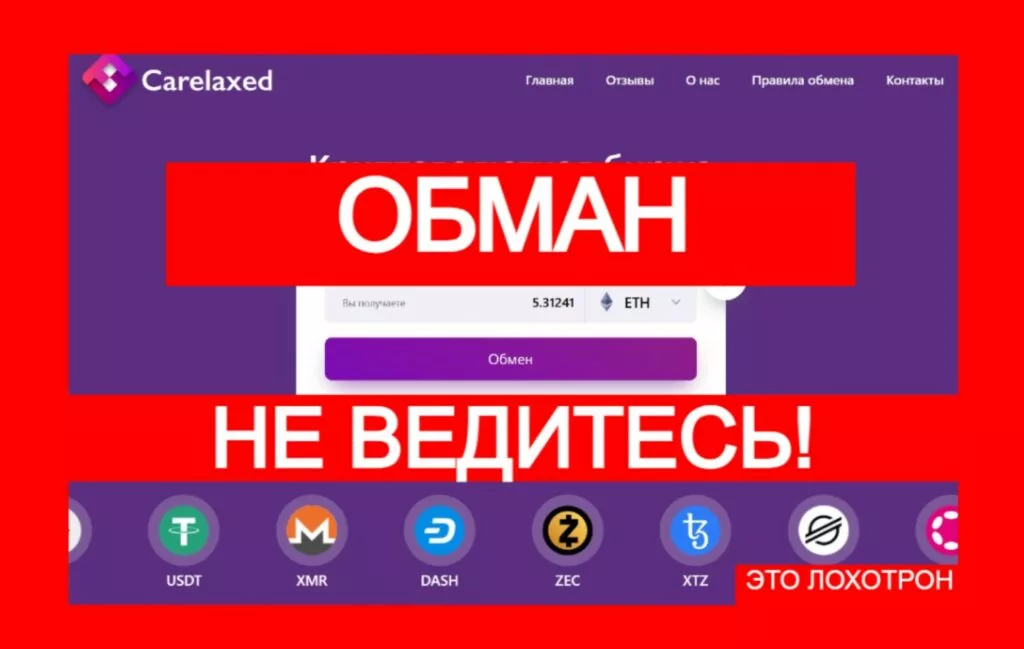 Carelaxed (carelaxed.com) — стандартный развод неопытных трейдеров