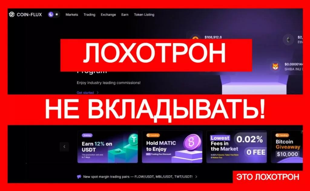 COIN-FLUX (coin-flux.com) — лжебиржа ворует деньги трейдеров!