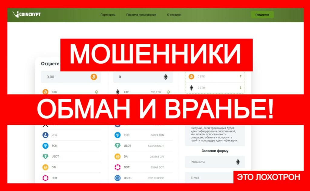 CoinCrypt (coincrypt.io) — фальшивый обменник наживается на трейдерах!