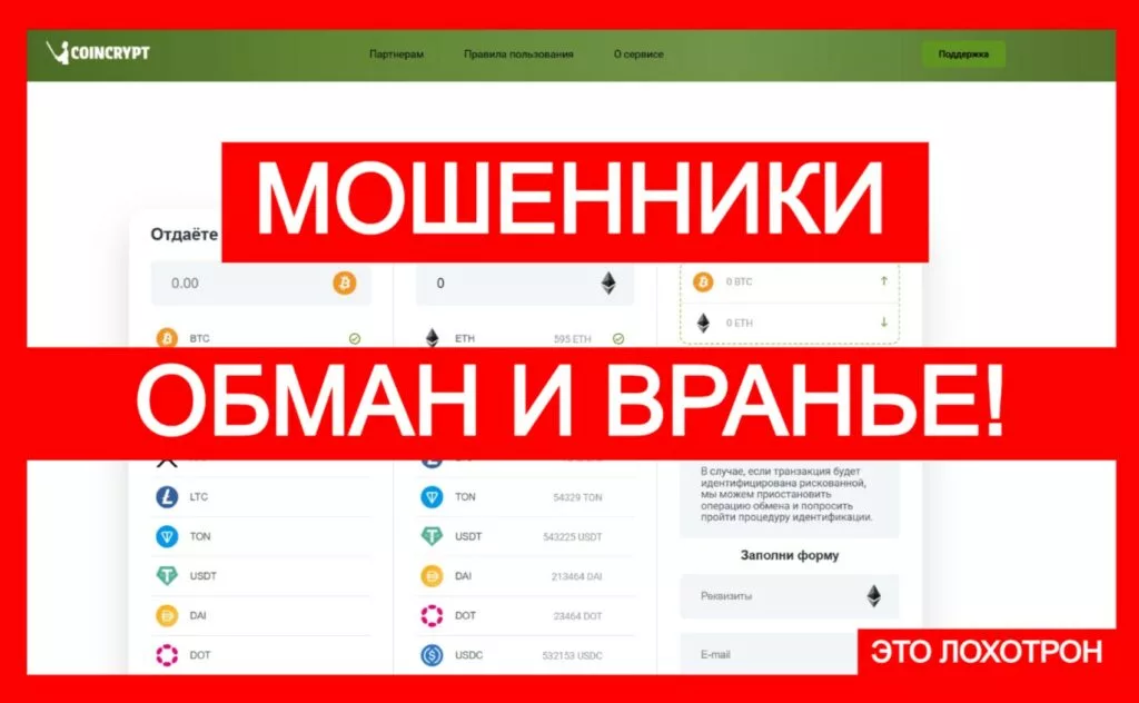 CoinCrypt (coincrypt.io) — фальшивый обменник наживается на трейдерах!