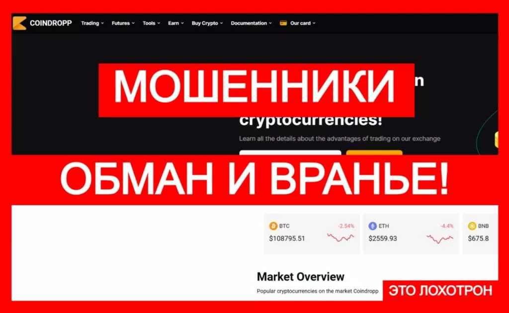 Coindropp (coindropp.com) — фальшивый проект с крпитоарбитражем