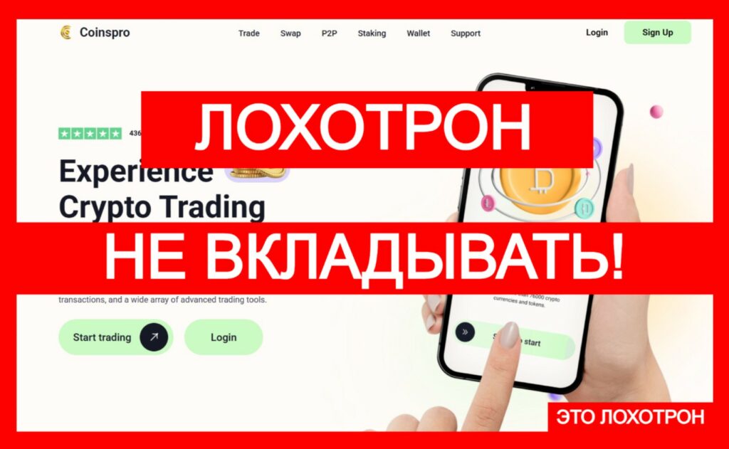 Coinspro (coinspro.org) — афера с криптовалютой!