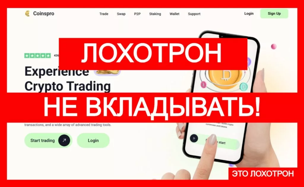 Coinspro (coinspro.org) — афера с криптовалютой!