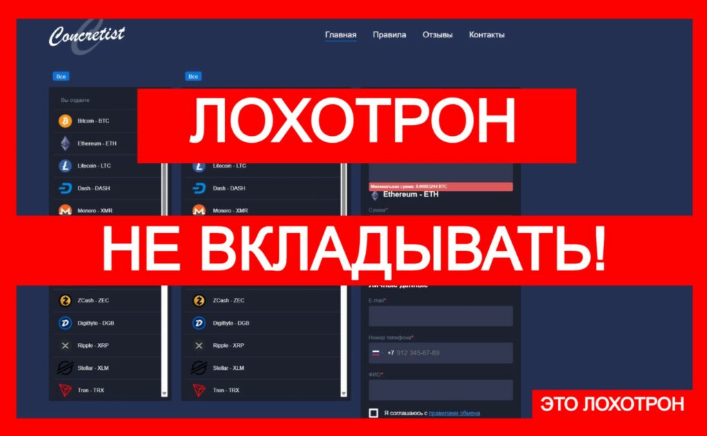 Лжеобменник Concretist (concretist.com): шаблонная афера с криптоарбитражем