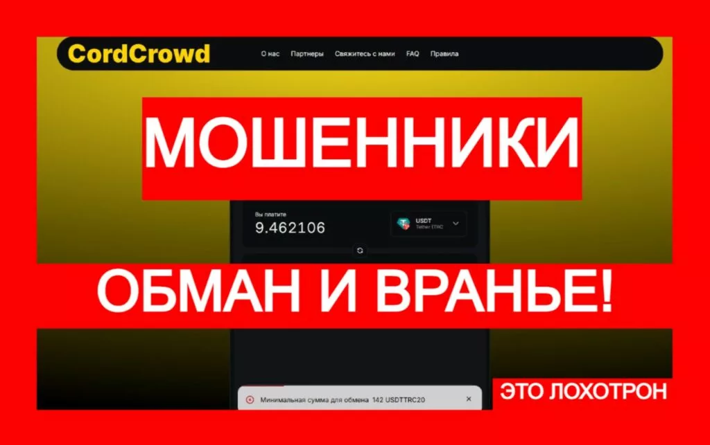 CordCrowd (cordcrowd.com) — развод с криптовалютой!