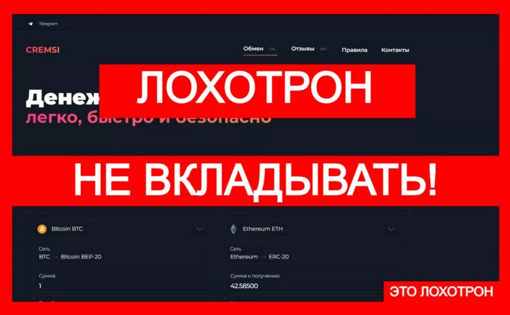 Cremsi (cremsi.com) — стандартная обманка с криптоарбитражем