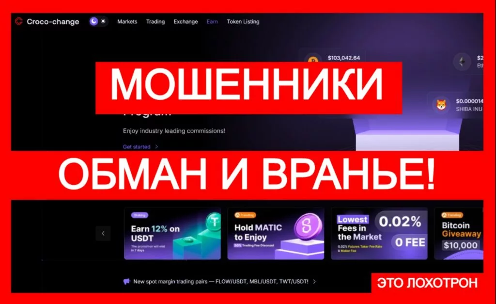 Croco-change (croco-change.com) — развод неопытных трейдеров!