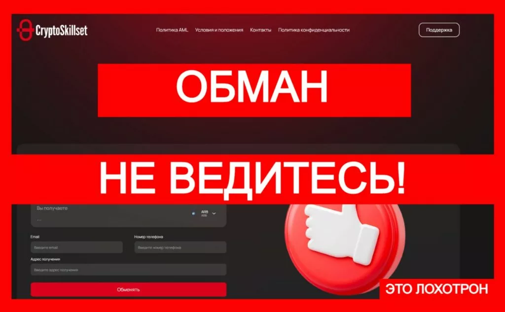 CryptoSkillset (cryptoskillset.com) — шаблонный лжеобменник ворует ваши деньги!