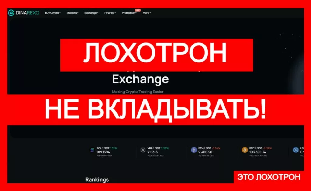 Dinarexo (dinarexo.com) — аферистская биржа, будьте бдительны!