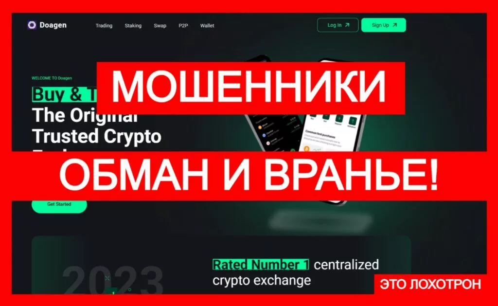 Doagen (doagen.com): будьте бдительны! Очередной лохотрон!