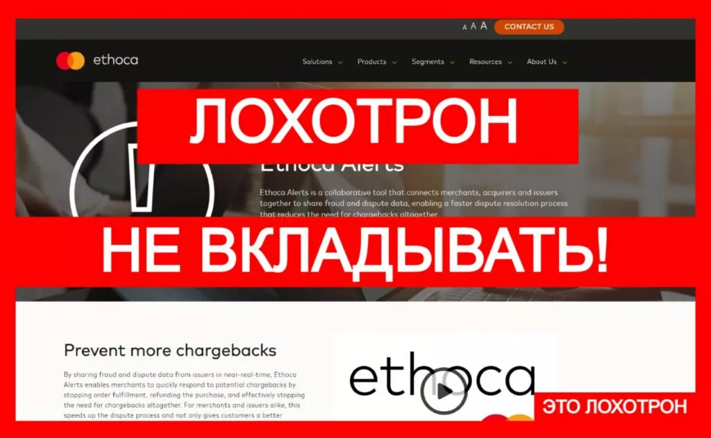 Ethoca (ethoca.com) — лохотрон, возврата средств не будет!
