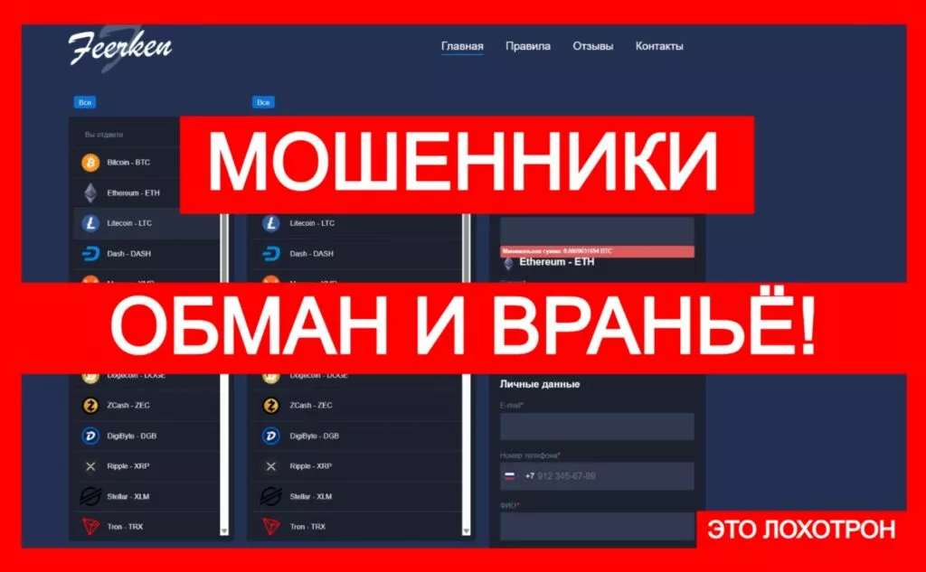 Feerken (feerken.com) — липовый обменник! Обман с криптоарбитражем!