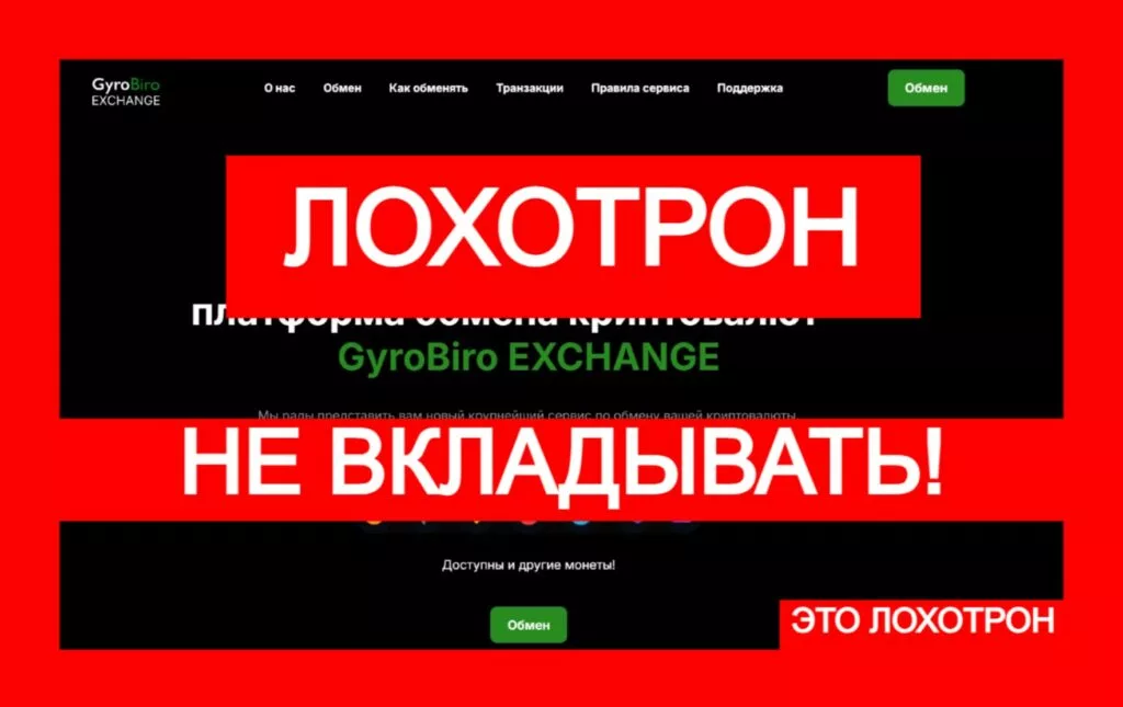 GyroBiro EXCHANGE (gyrobiro.com): аферистская платформа дурит с криптоарбитражем
