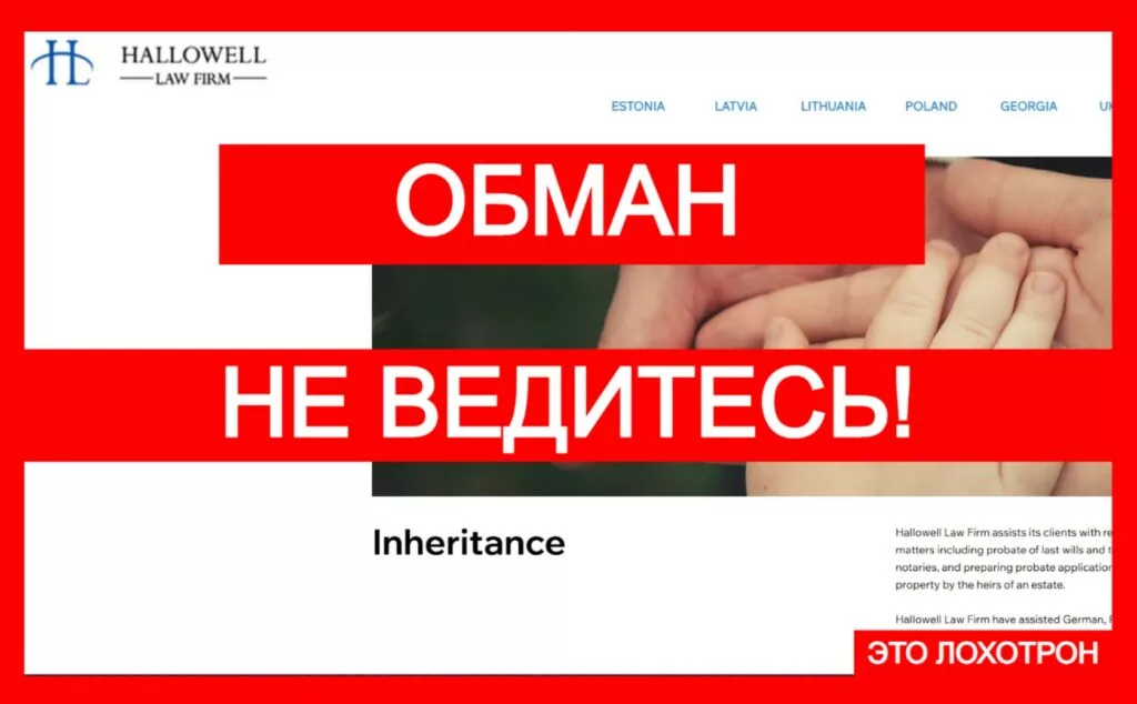 Hallowell Law (hallowell-law.com) — обман с чарджбэком, работают аферисты!