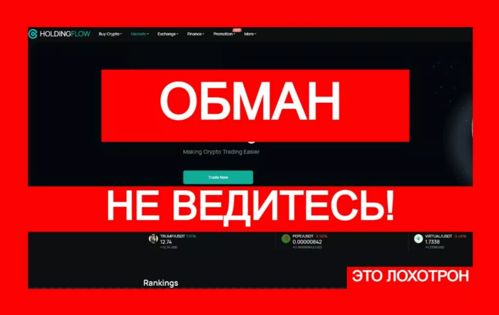 Holdingflow (holdingflow.com) — афера и обман!