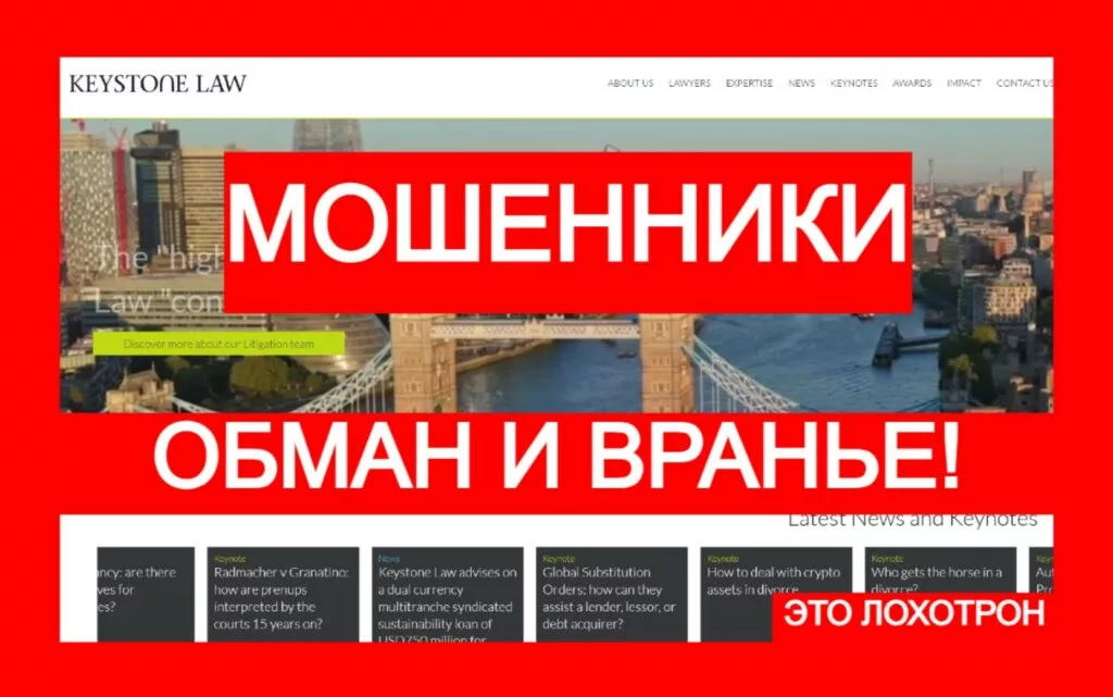 Keystone Law (keystonelaw.com): аферисты имитируют работу юристов