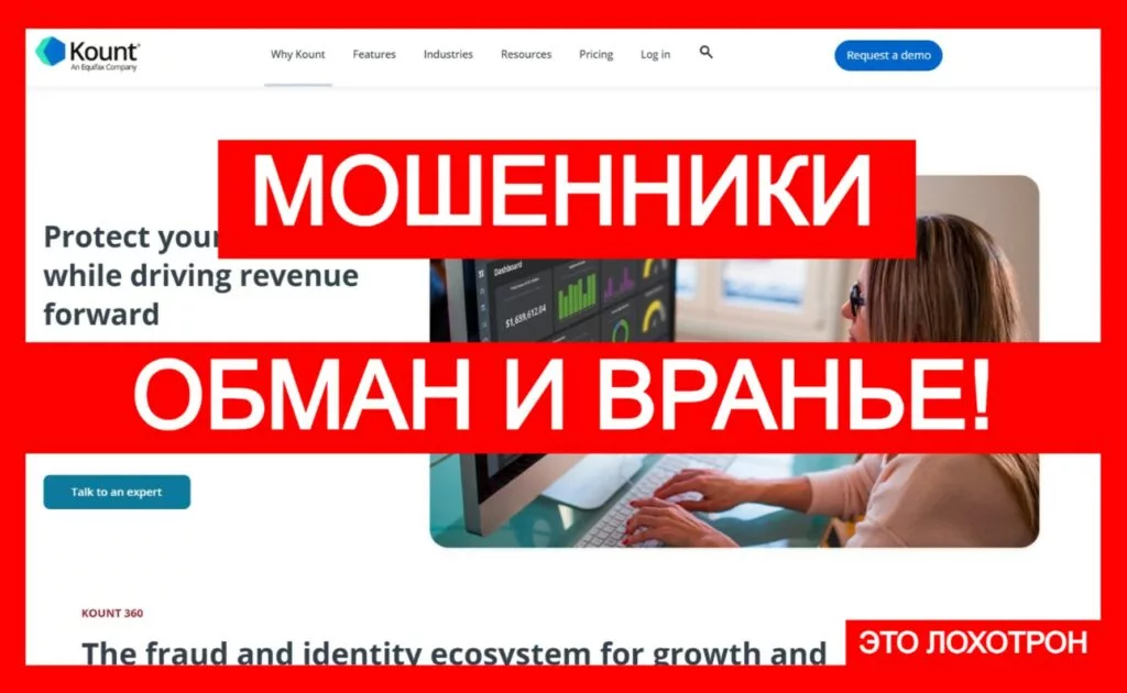 Kount (kount.com) — лжеюристы в поиске потенциальных жертв