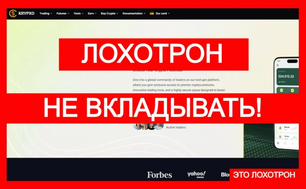 KrypXo (krypxo.com) — лжебиржа разводит трейдеров-новичков