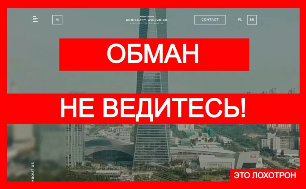 KWKR (kwkr.pl) — фальшивый юрист! Берегитесь!