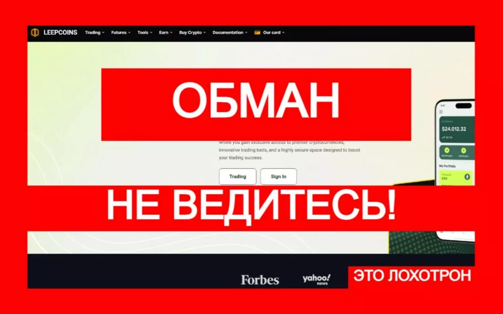 LeepCoins (leepcoins.com) — берегитесь обмана от жуликов!