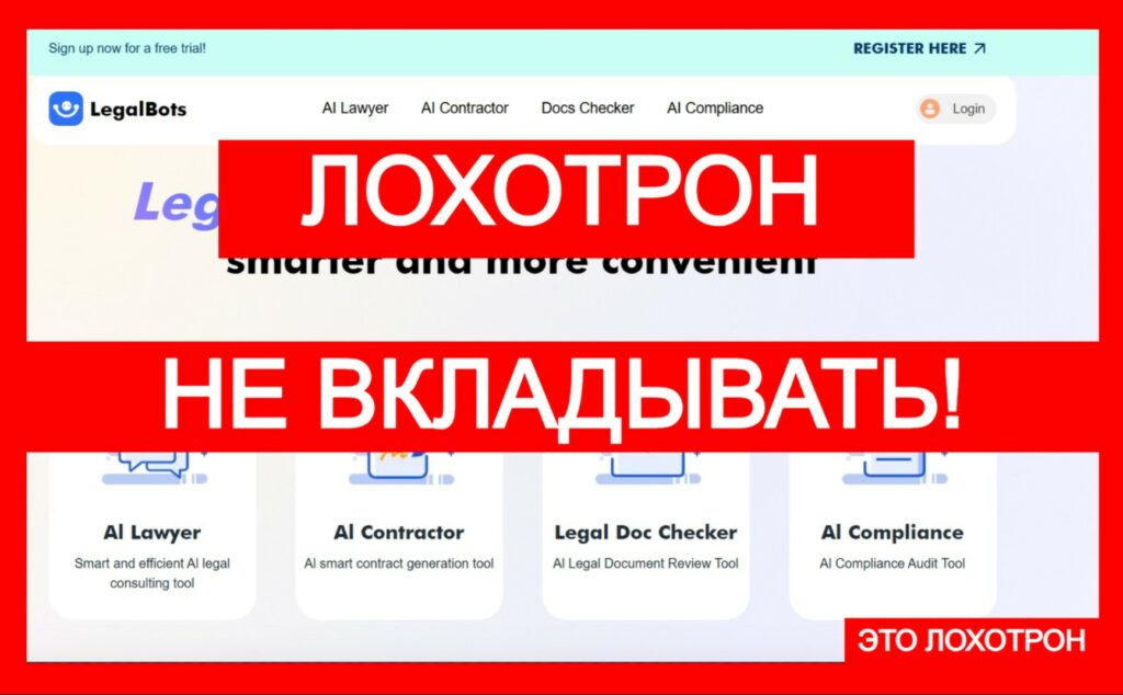 Legalbots (legalbots.net) — новый лжеюрист в Интернете