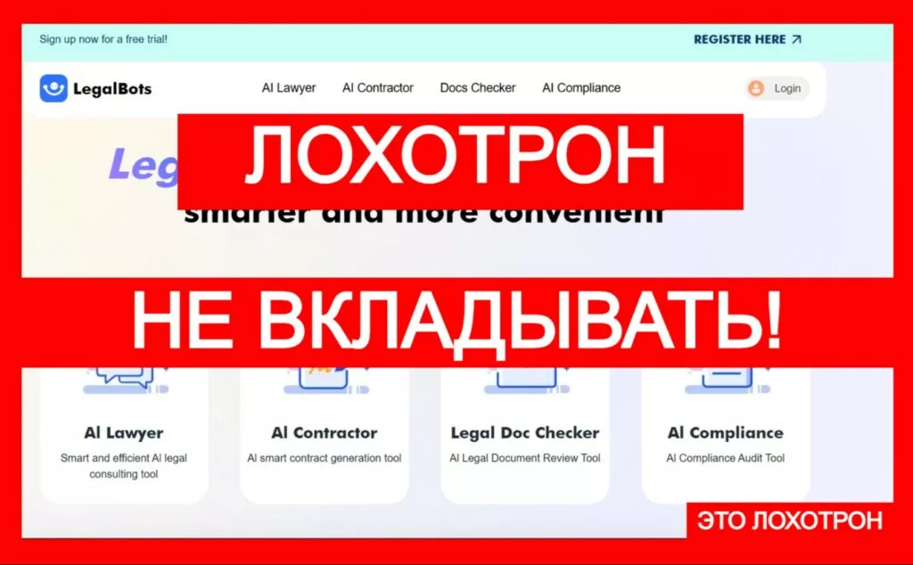 Legalbots (legalbots.net) — новый лжеюрист в Интернете